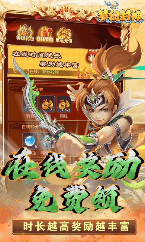 梦幻封神（六界仙尊0.1折）2