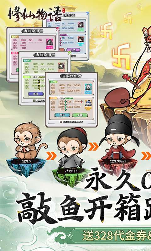 修仙物语(全新0.05送代金券)1