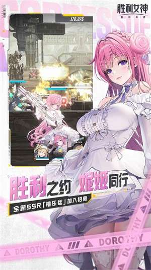 胜利女神新的希望国际服官网版1