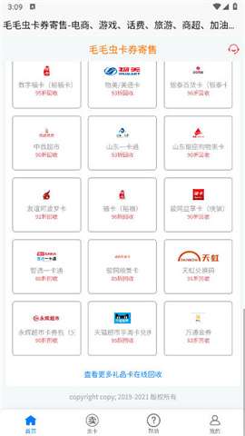 毛毛虫回收平台app免费版3
