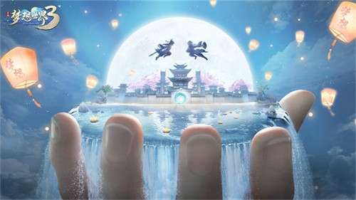 梦想世界3手游官网版2