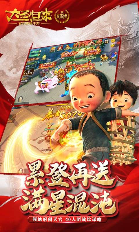 西游记之大圣归来（无限版）2