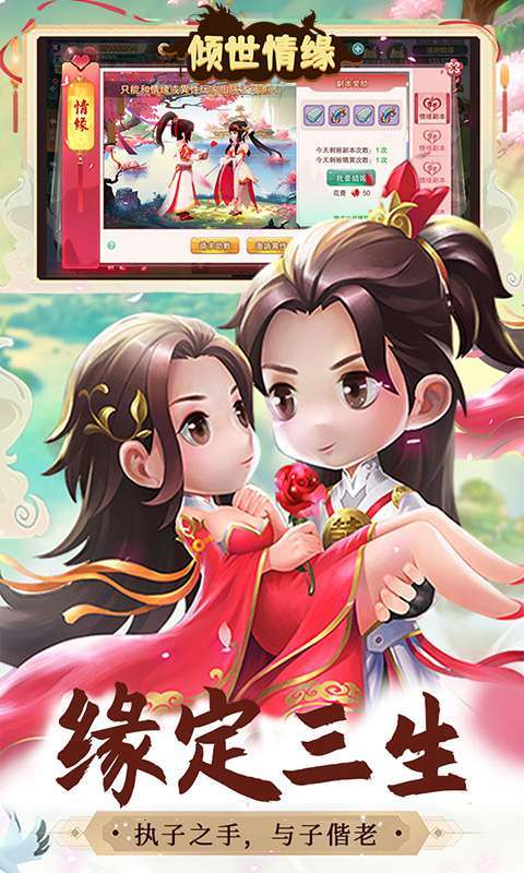 倾世情缘(0.1折定制版)5