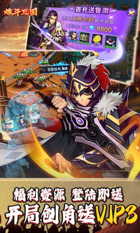 炫斗三国（首续0.05折）3