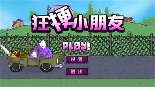 狂梗小朋友火山哥哥手游正版3