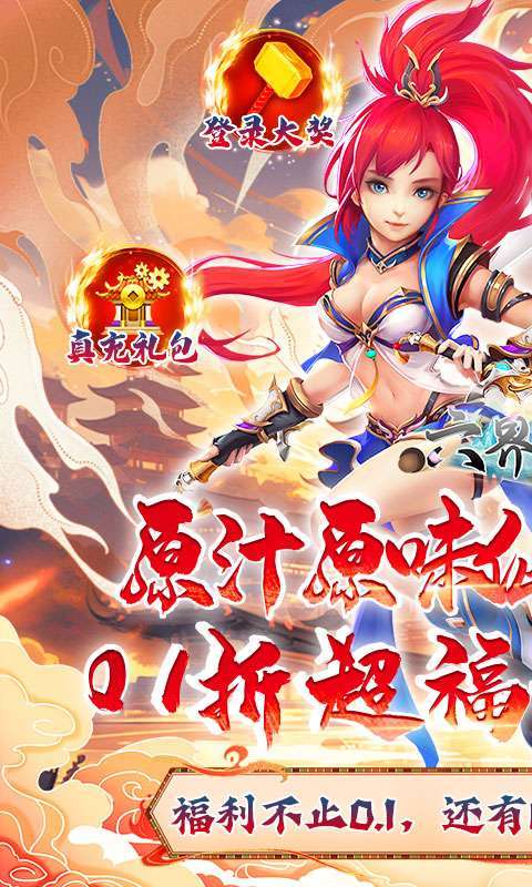 六界飞仙(修仙0.1折送代金券)1