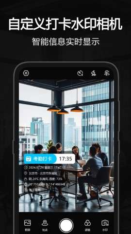 自定义打卡水印相机app安卓版免费安装3