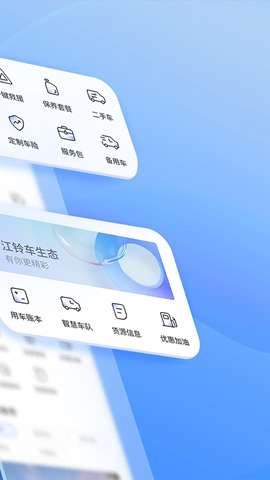 江铃智行app安卓版1