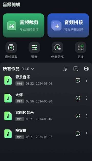 音频剪辑君APP2