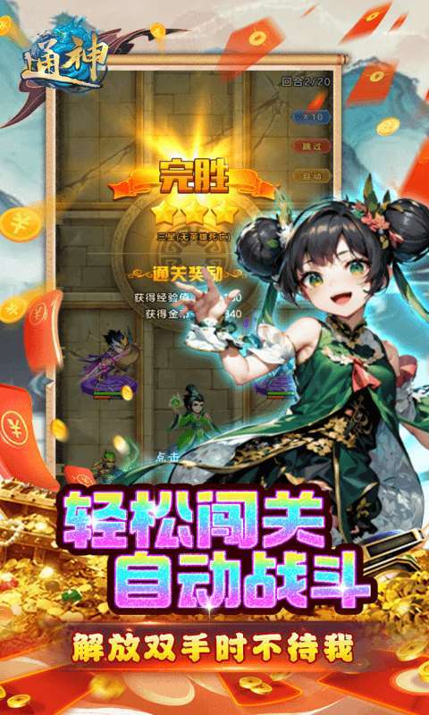 通神（0.1折日送2000免费版）5