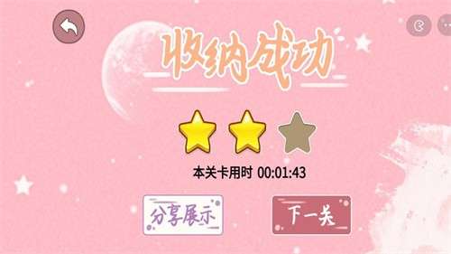 收纳梦幻岛3