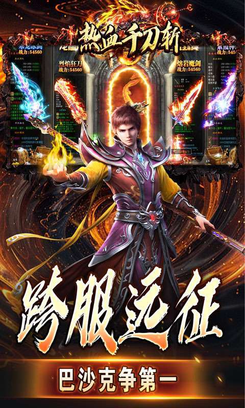 热血千刀斩（神纹刀刀爆亿充）5