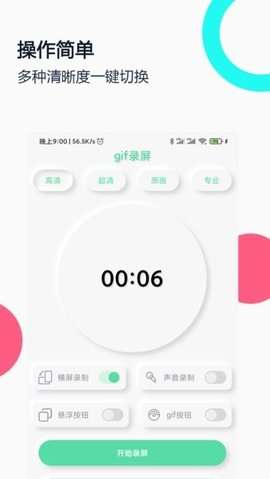 gif录屏官方版4