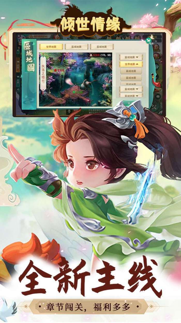 倾世情缘（0.1折定制版）3