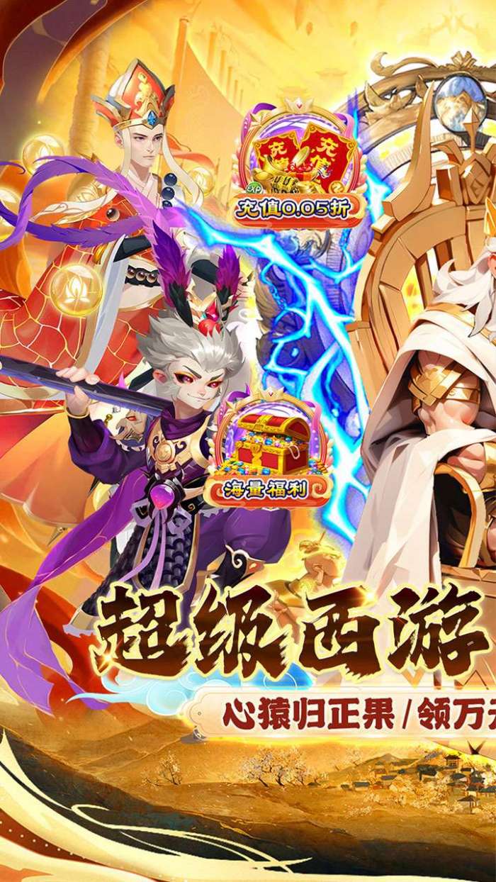 魔狩战纪（西游0.05折福利万充）1