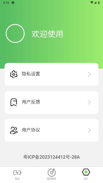 清新充电官方版4