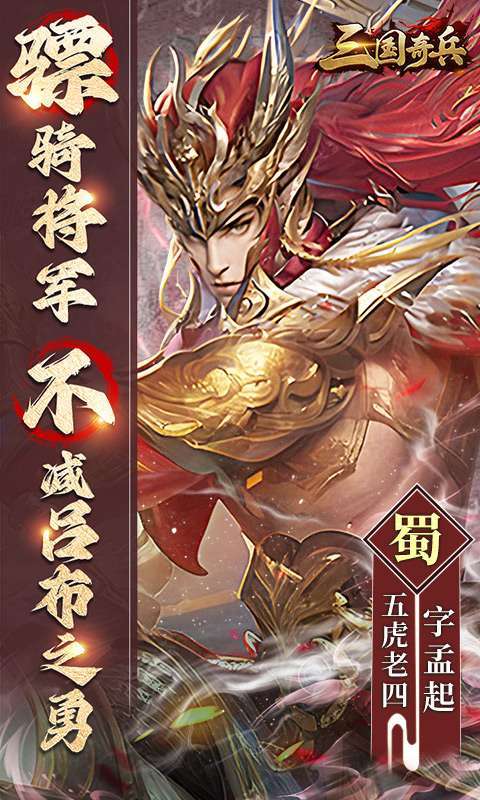 三国奇兵(0.1送648代金券)4