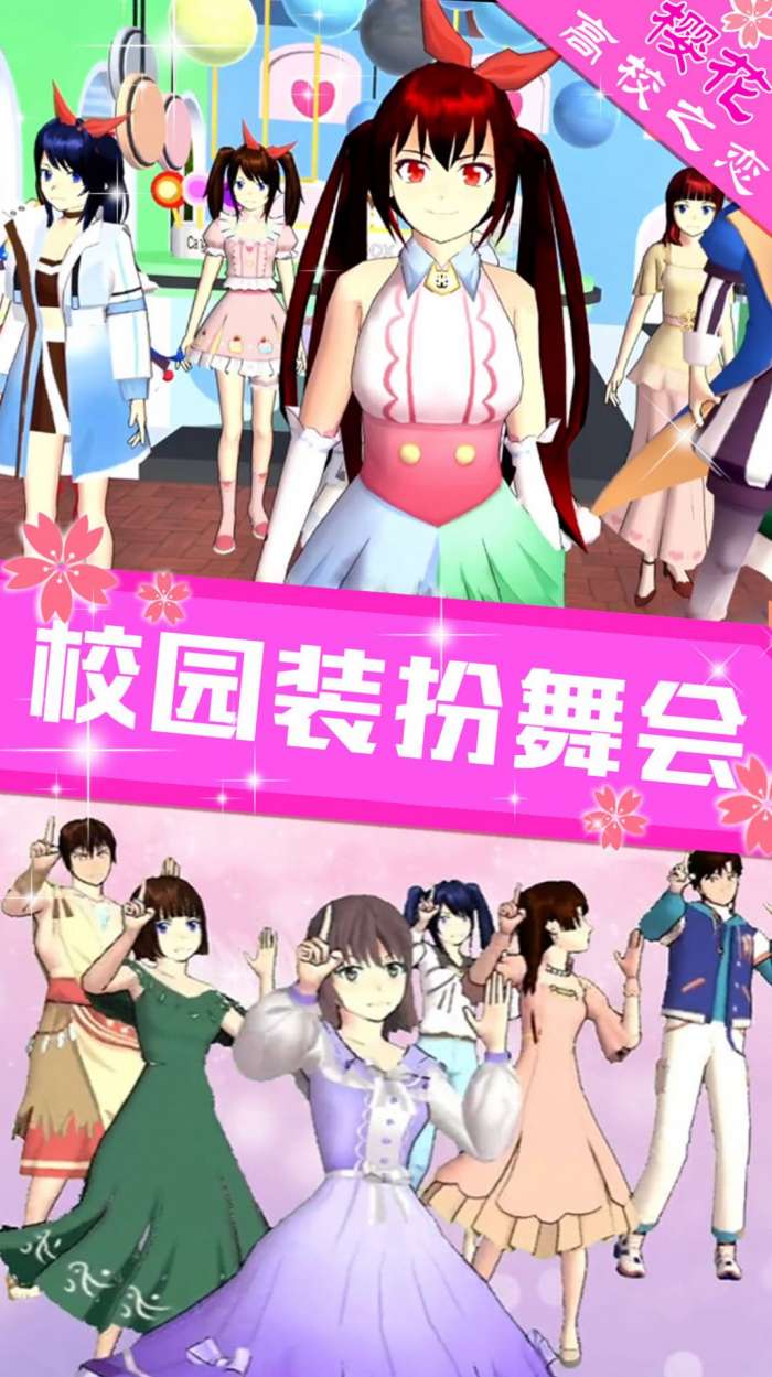 樱花高校之恋4