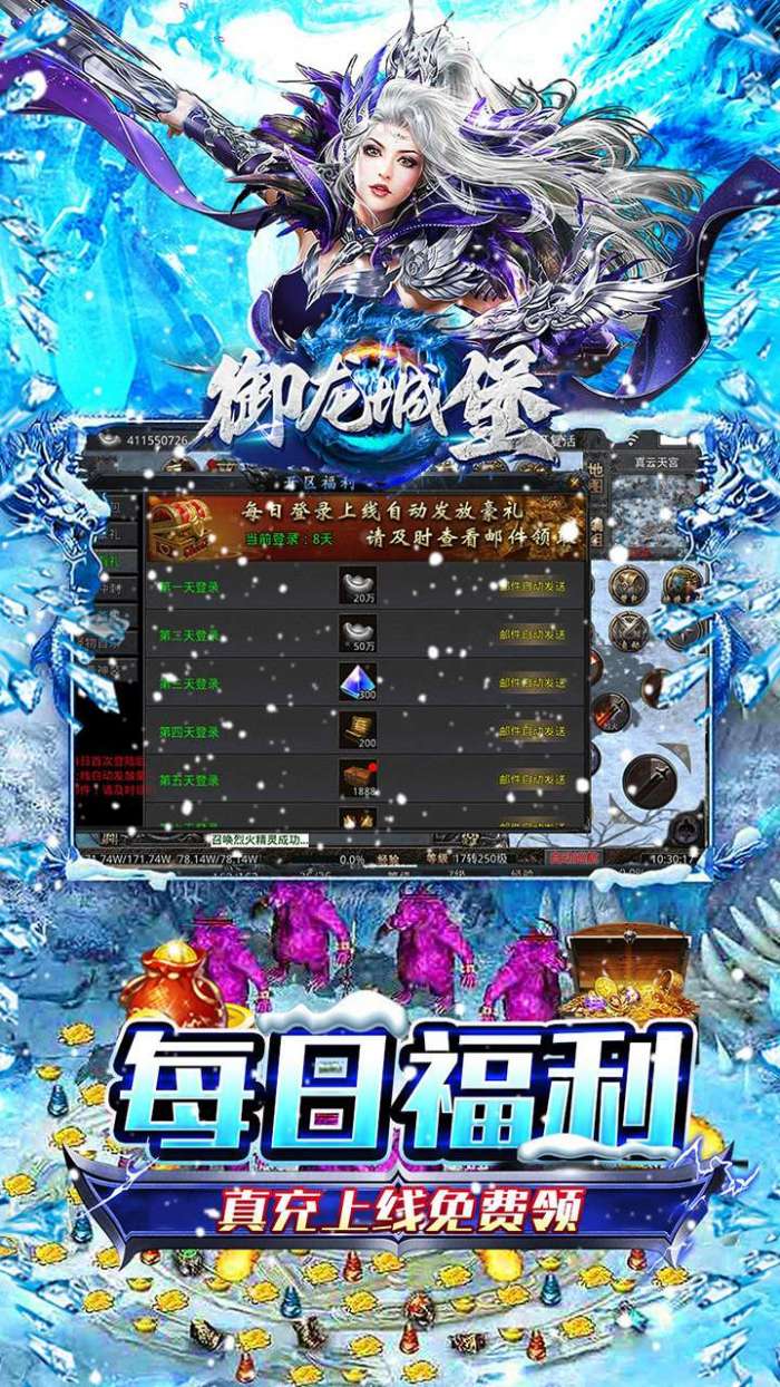 御龙城堡（冰雪传奇福利版）4