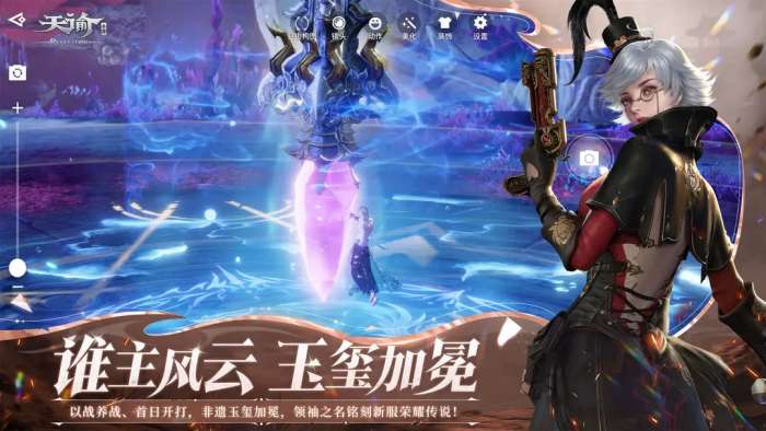天谕手游官网版2