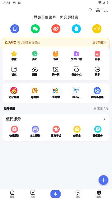 百度问一问app1