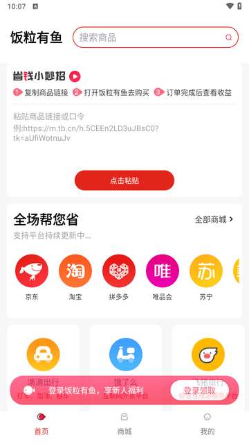 饭粒有鱼app3