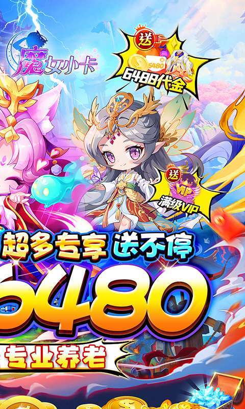 魔女小卡(0.05折代金毕业版)2