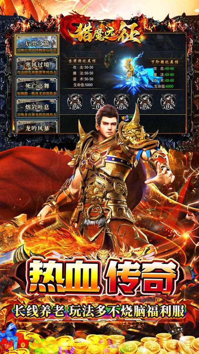猎魔远征（白嫖登顶专属无限刀）5