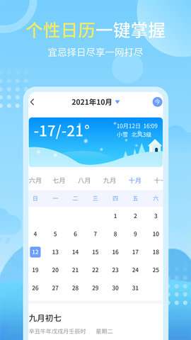 天气实况预报安装3