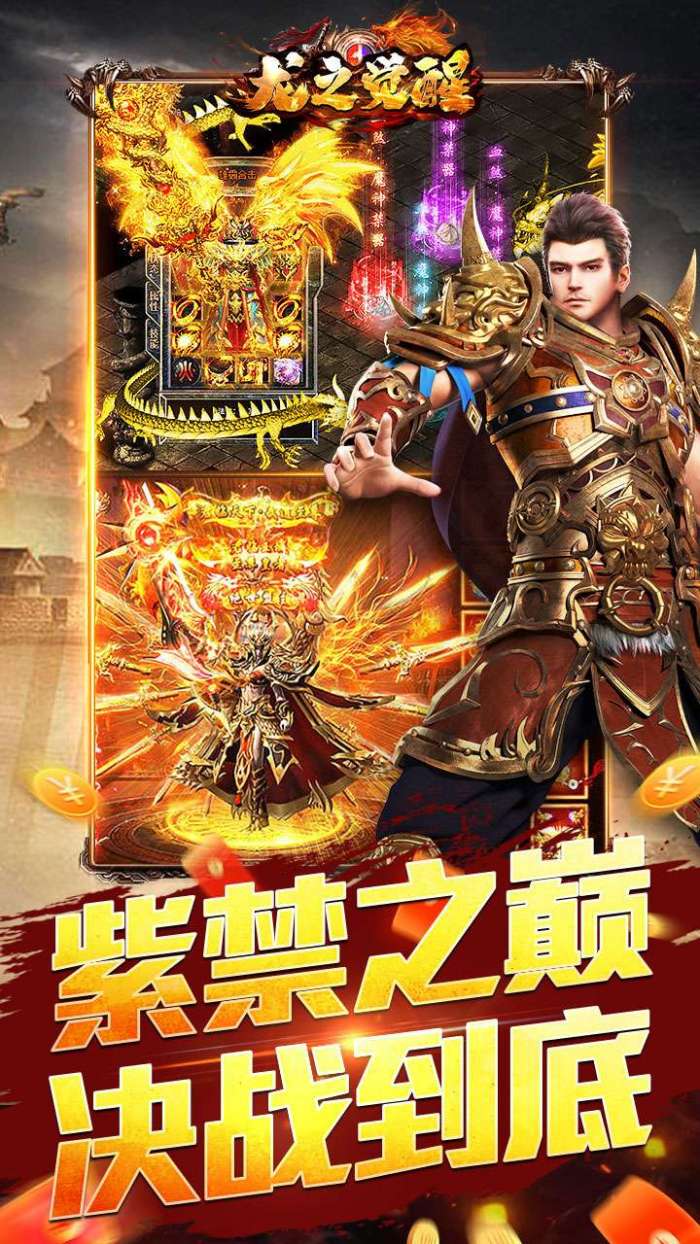 龙之觉醒（玄天高爆打金）5