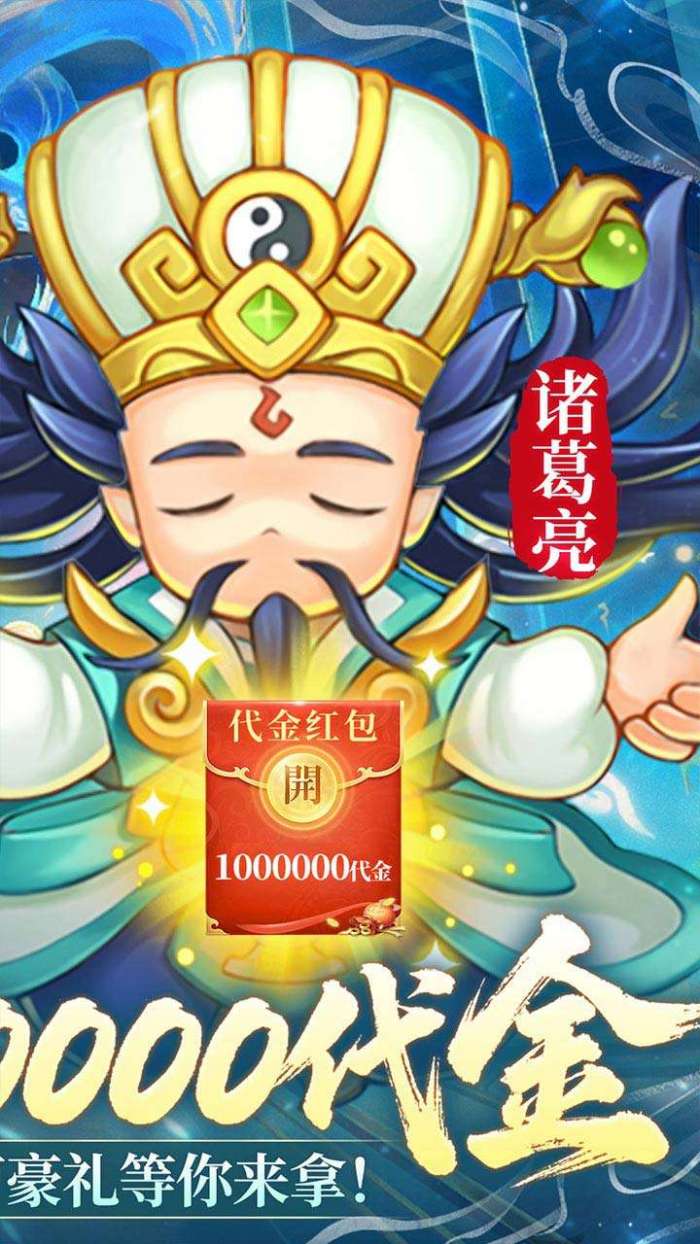 三国志乱消（0.1折瓜分百万代金）2