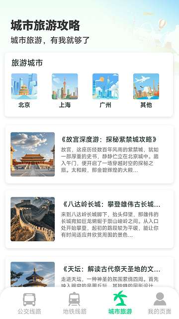 实时公交地铁app2