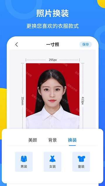 蓝底证件照app安装4