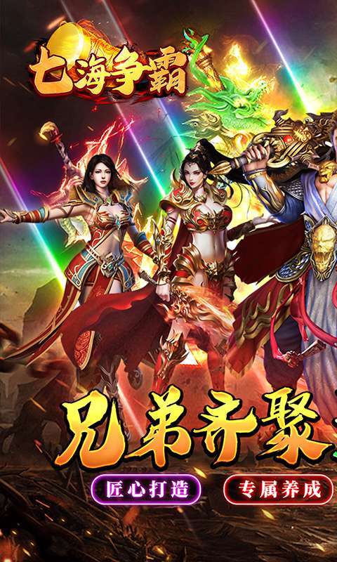 七海争霸(复古传奇福利版)1