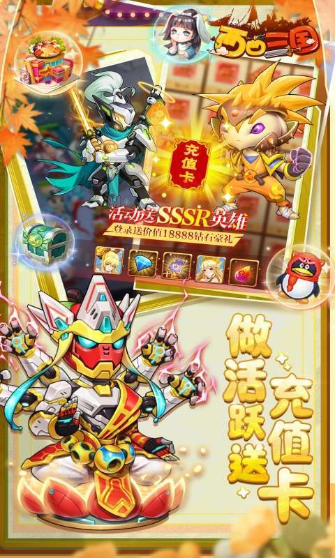 西西三国(0.1折无限送充值)3