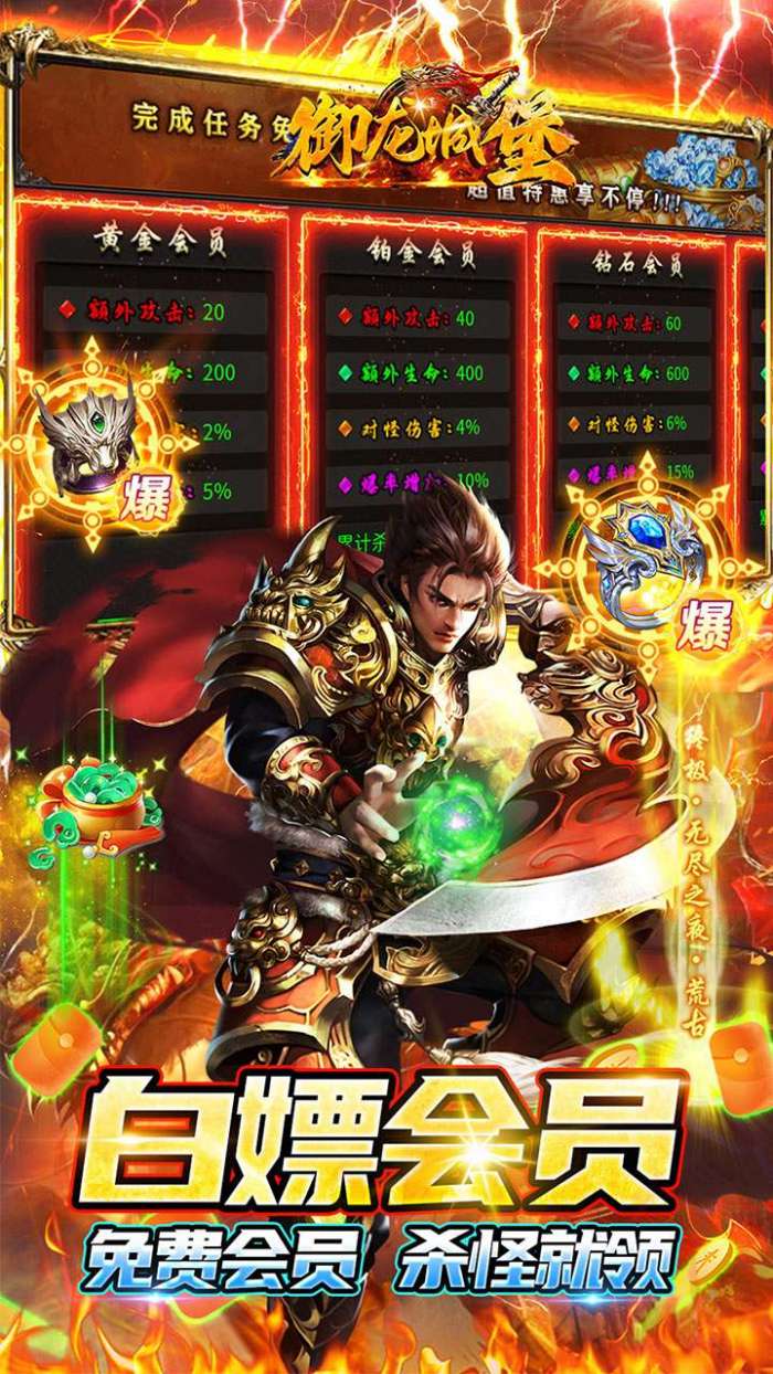 御龙城堡（福利红包内置免费版）3