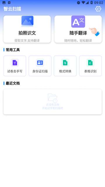智云扫描app安装3