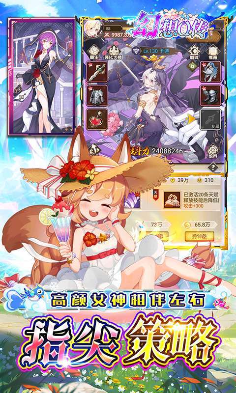幻想Q传(0.1折女神福利免充)4