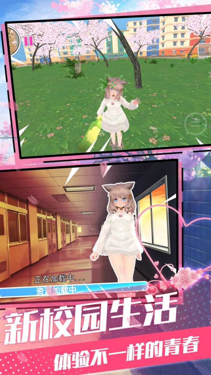 樱花青春校园模拟2