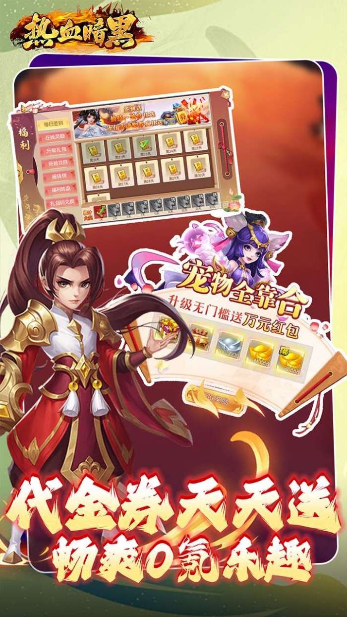 热血暗黑（0.1折回合内置免费版）2