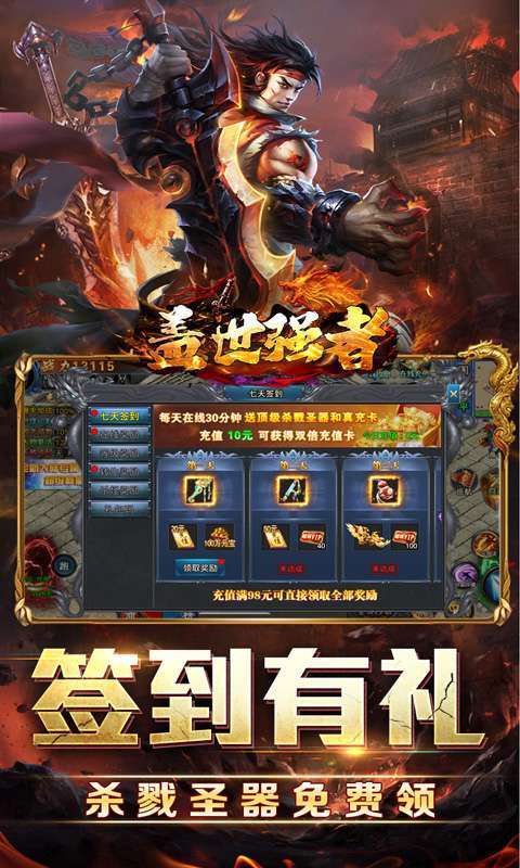 盖世强者(剑魂超爽满攻速)4