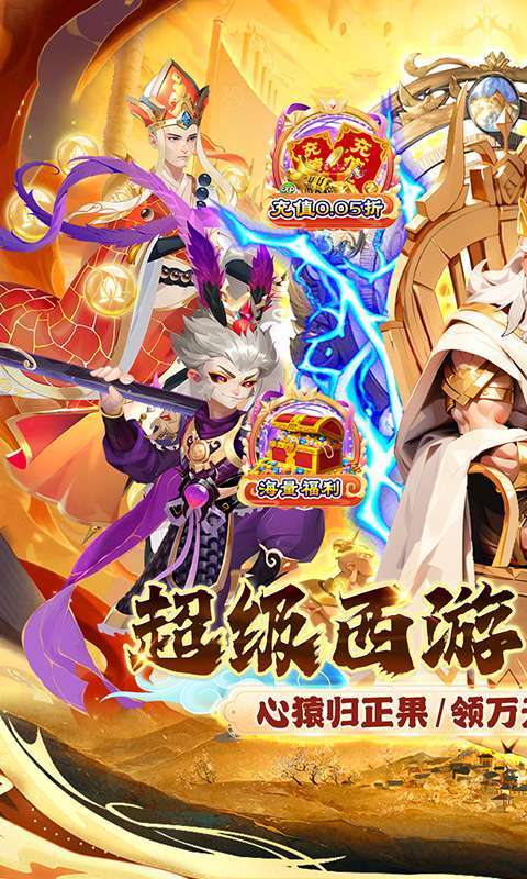 魔狩战纪(西游0.05折福利万充)1