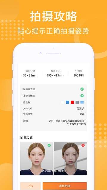 证件照制作寸照app2