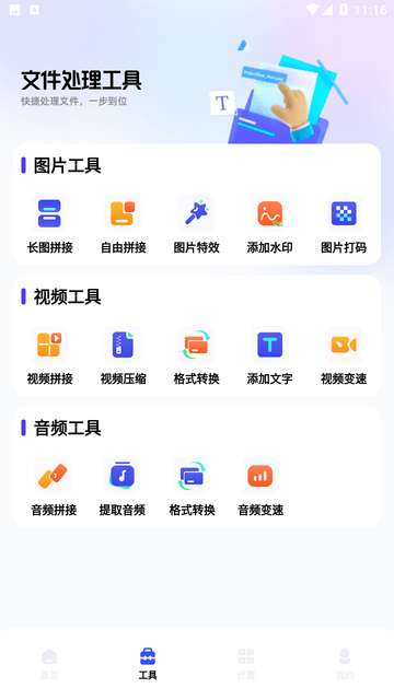 我的工具箱手机版1