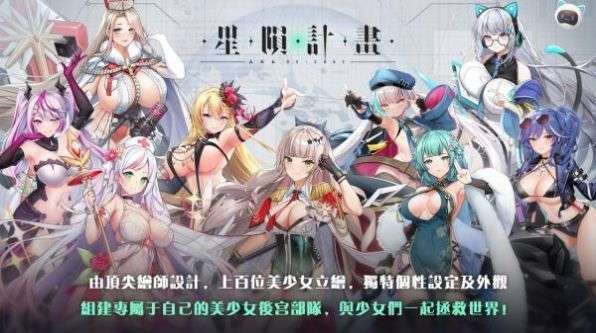 星陨计划安卓版1