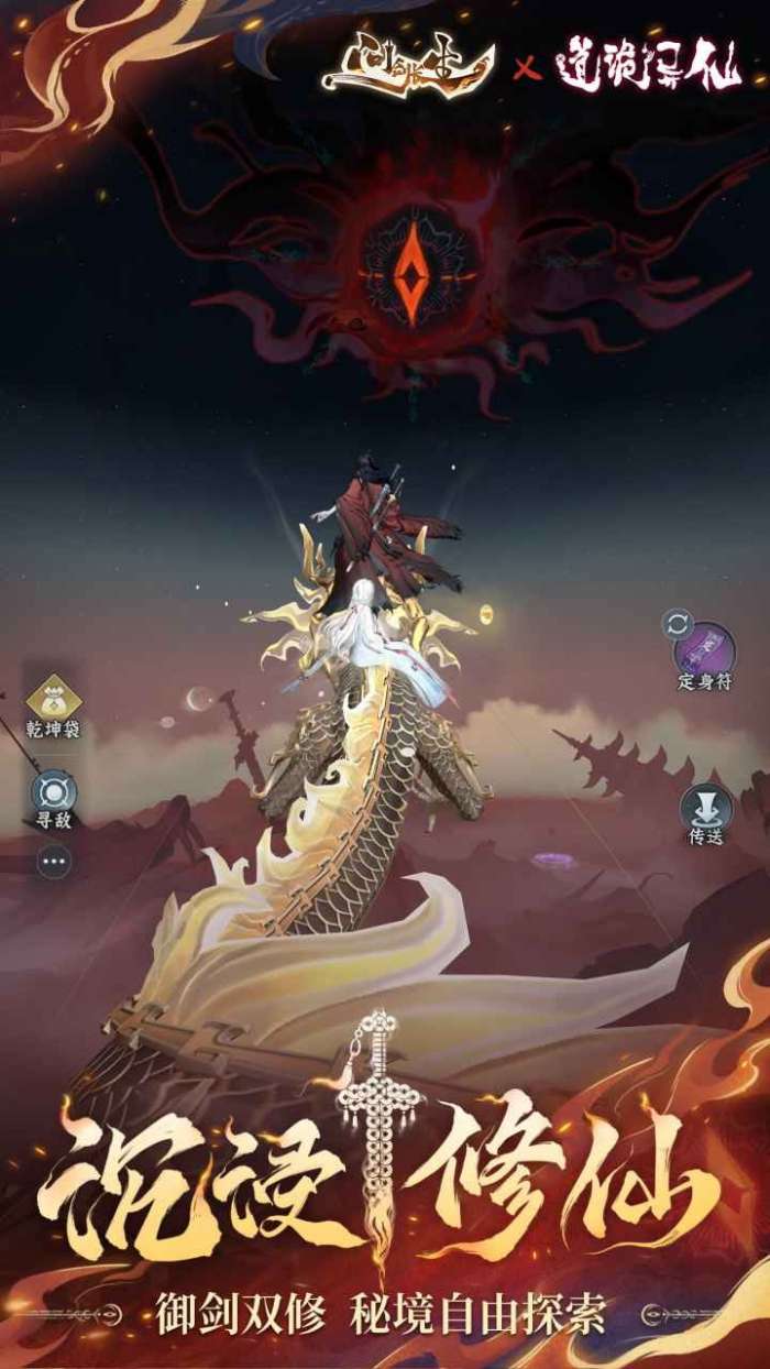 问剑长生taptap版3