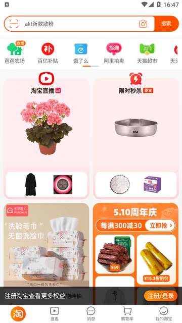 淘江湖app最新版3