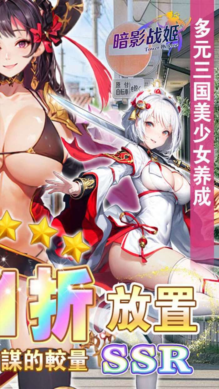 暗影战姬（0.1折塔防三国）2