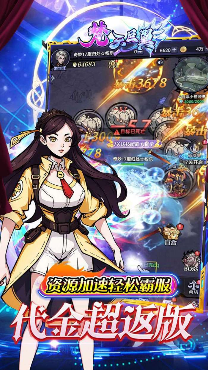 梵天巨翼（超返0.1折代金毕业版）3