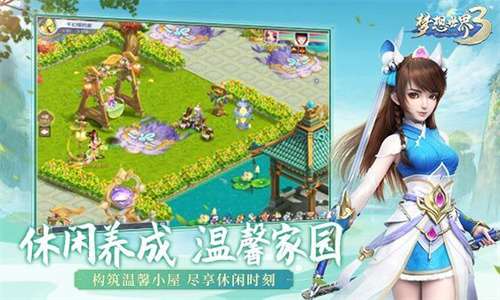 梦想世界3手机版1